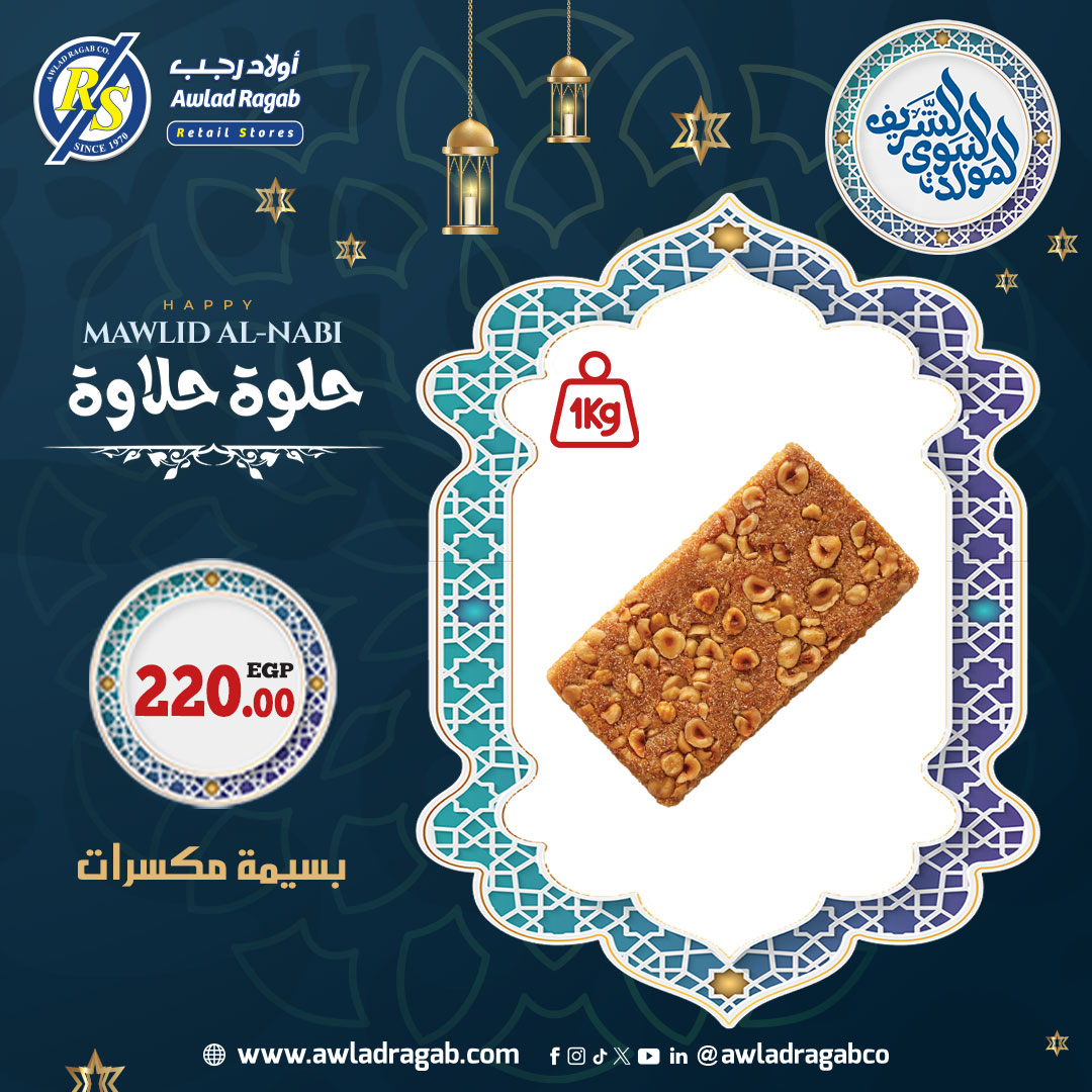 ragab-sons offers from 29aug to 1aug 2025 عروض أولاد رجب من 29 أغسطس حتى 1 أغسطس 2025 صفحة رقم 19
